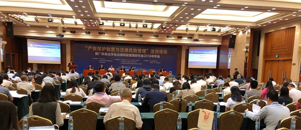 “產權保護制度與法律風險管理” 法治論壇在廣州成功舉辦