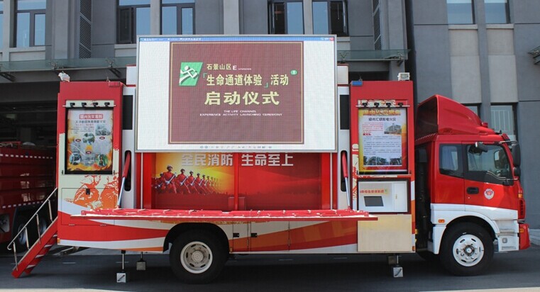 5070XXC4型消防專(zhuān)用宣傳車(chē)
